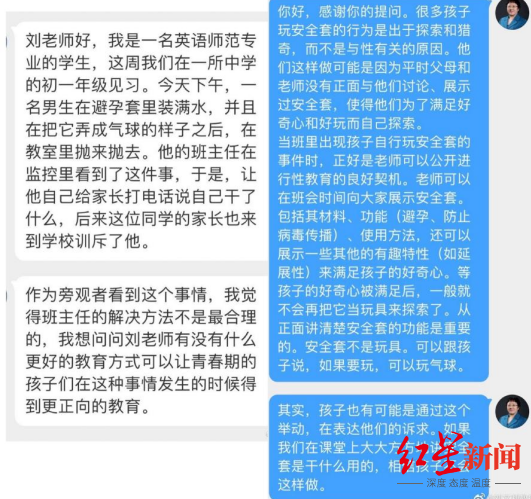 ↑刘文利在微博回复学校老师对性教育的疑惑。