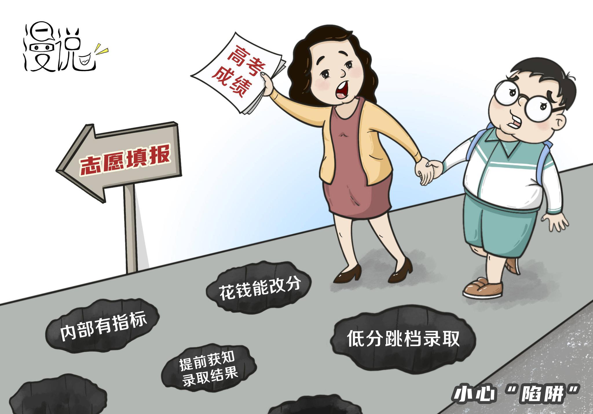 漫说丨小心陷阱