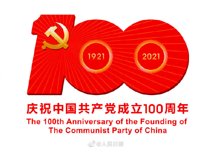 庆祝中国共产党成立100周年大会首次综合演练圆满结束