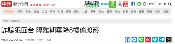 中时新闻网报道截图