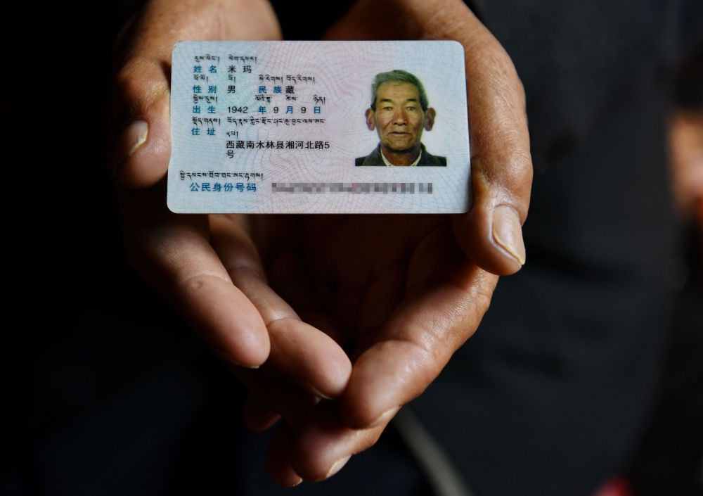 这是米玛老人的身份证(4月18日摄).