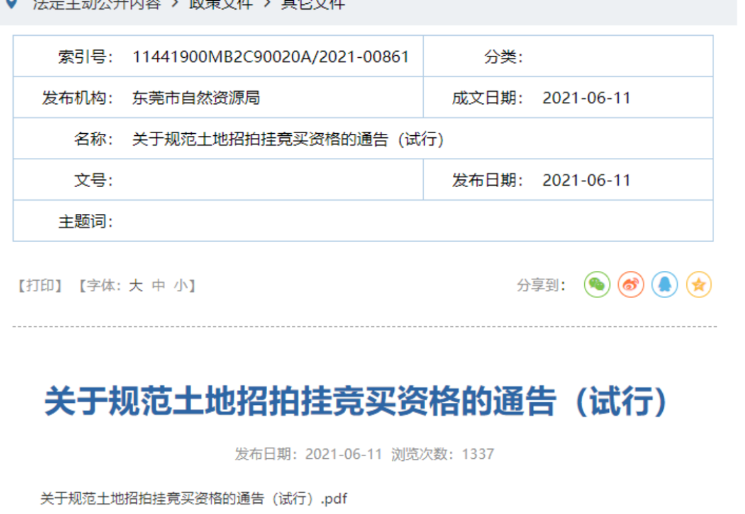 “多城发文剑指房企