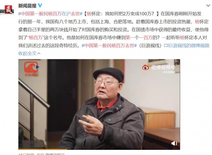 中国第一股民杨百万去世 曾称自己不会持有超过3只股票