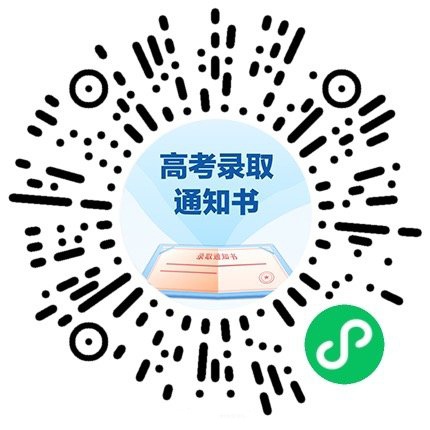 高考录取通知书物流信息已可扫码查询