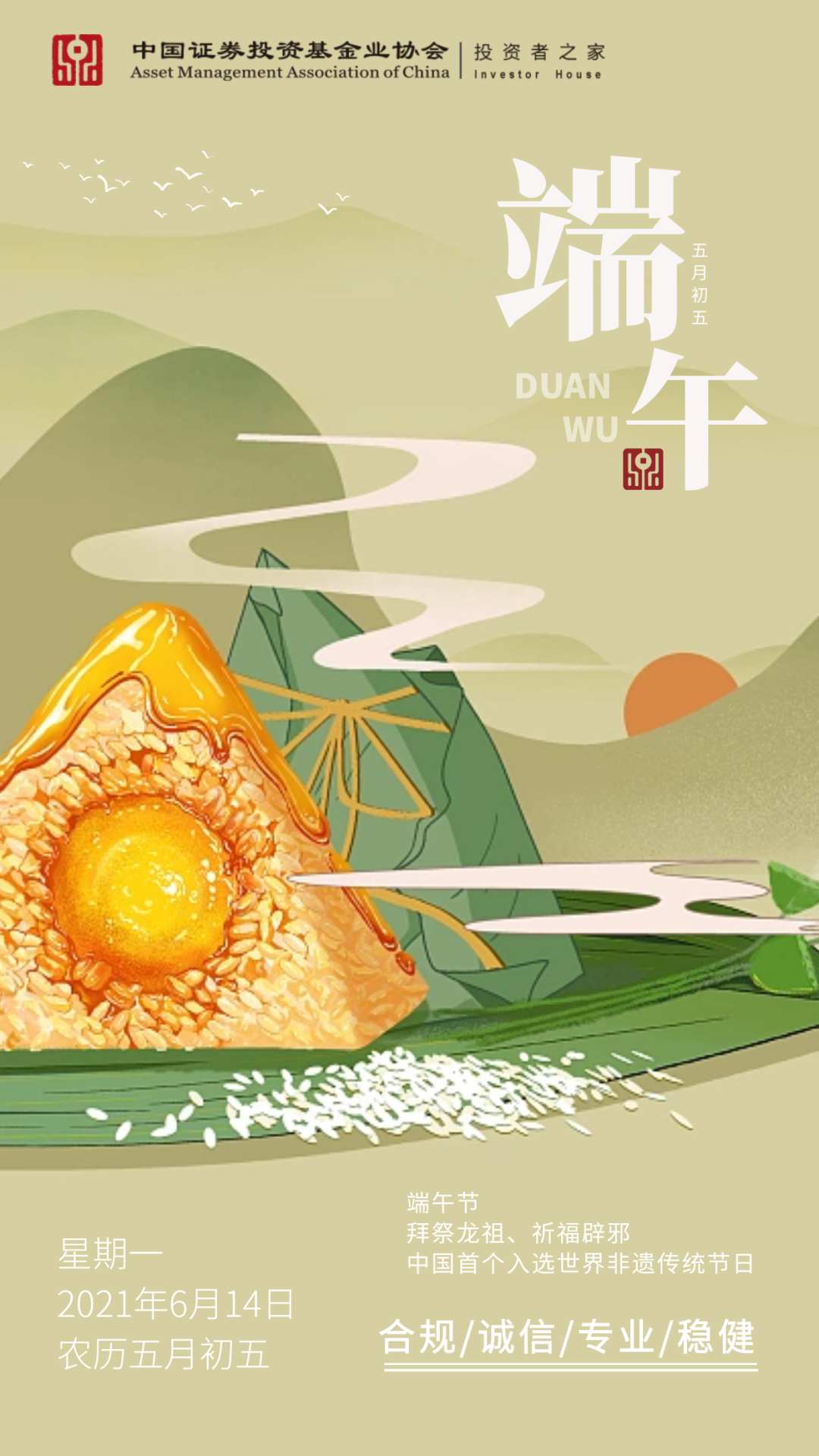 2021端午端午临中夏时清日复长