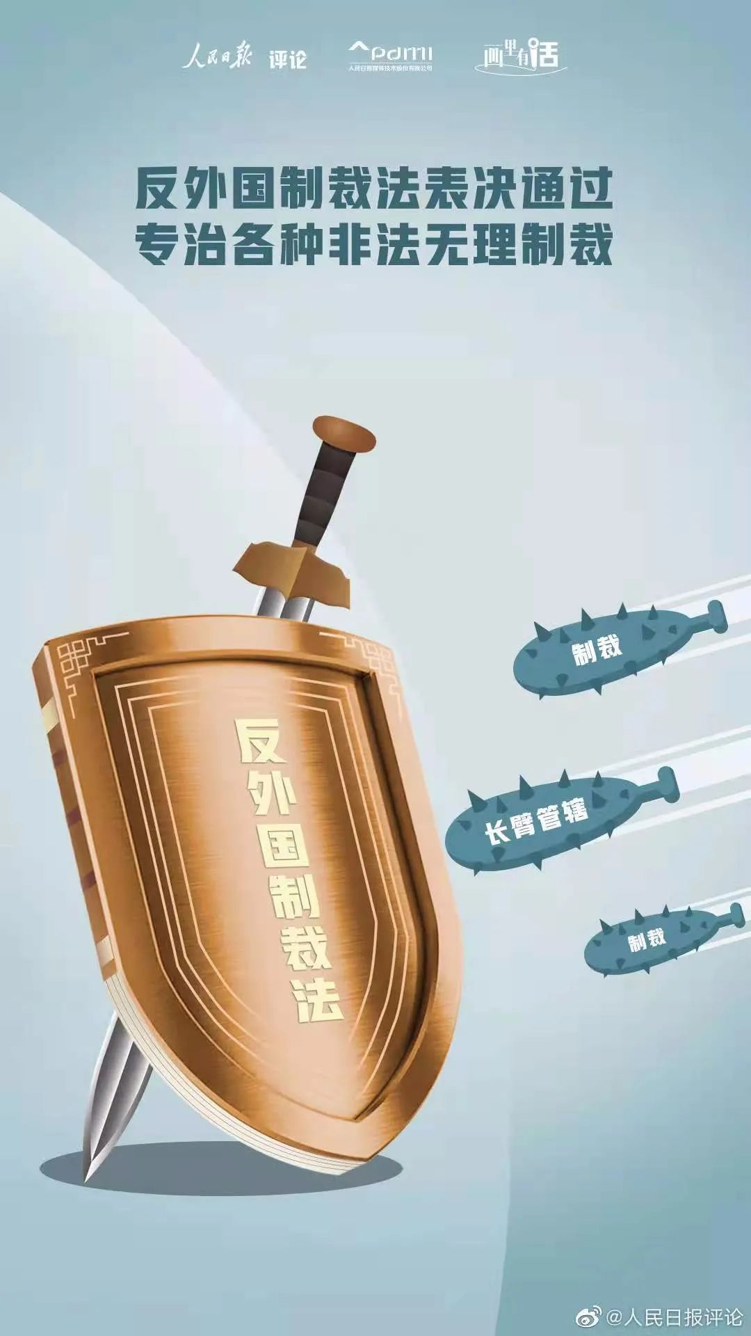 一个"反"字,显示出坚决反对"单边制裁"等霸凌行径的鲜明态度;一个"法"