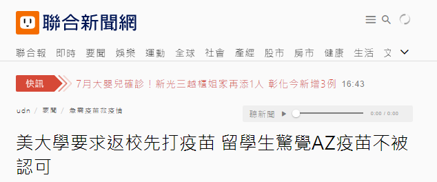 原标题 美大学通知接种3种认可疫苗才能返校 台湾学生 惊觉 不包括阿斯利康 环球网报道记者尹艳辉 据台湾 联合报 14日消息 岛内疫苗短缺 且没有更多品牌可以选择 台中市一名学生就在将要返回美国上秋季课程时 学校通知须打 信息之家