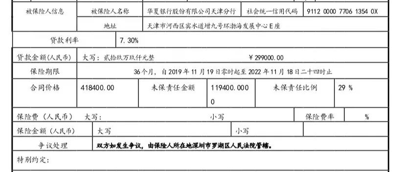 最高近35华夏银行高昂贷款中介费谁之过