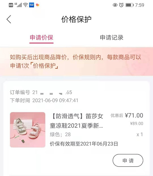 消费者遇商品降价申请价保失败，唯品会客服：剔除优惠券没降价