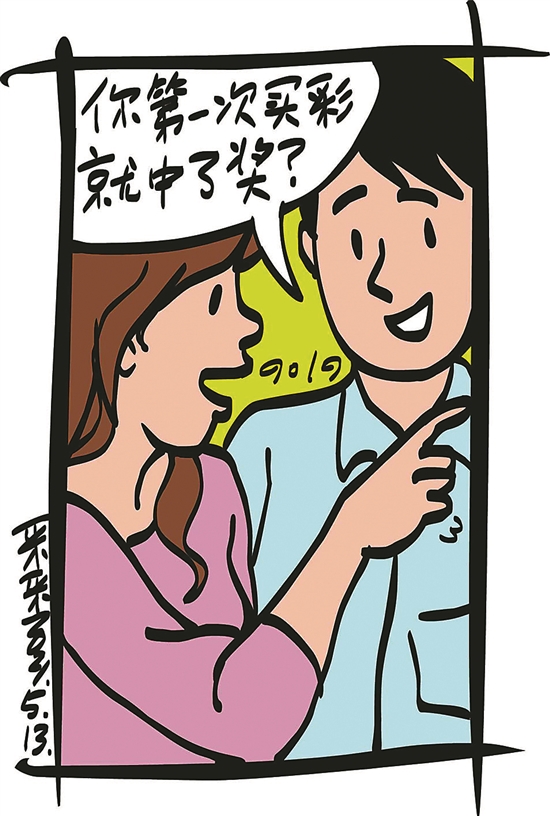 买彩票?(下)