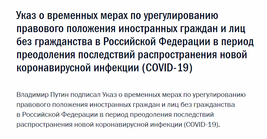 俄罗斯总统普京签署总统令 调整外国公民和无国籍人士法律地位