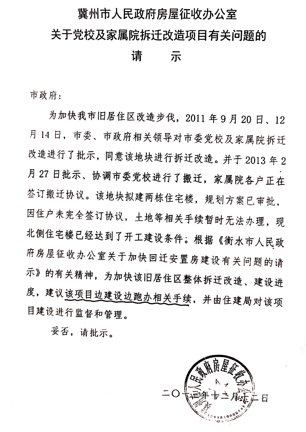 衡水办公室搬迁