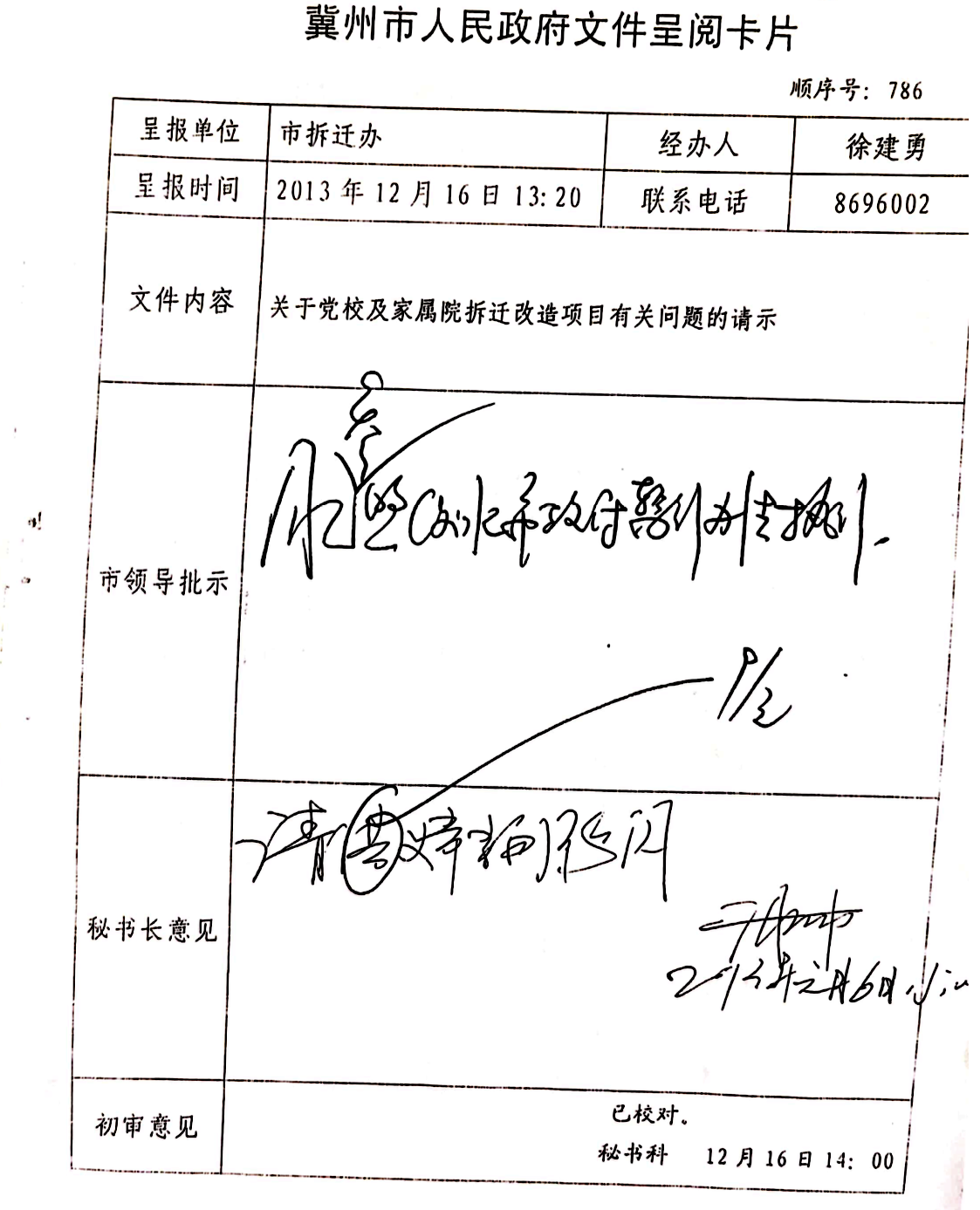 河北开发商高先华伪造公章案疑云是被官员授意指使还是主动为之