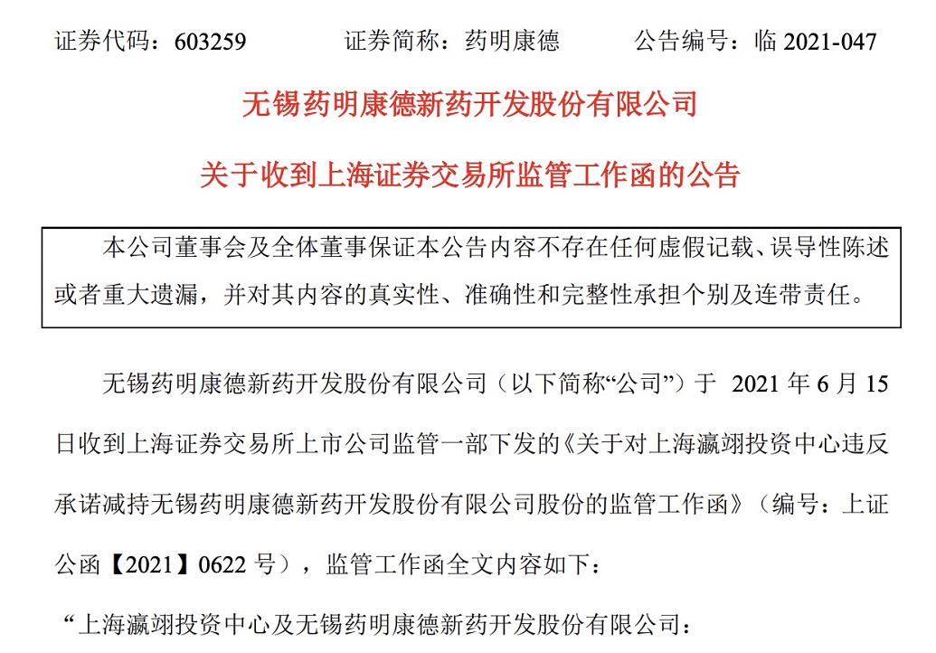 图片来自药明康德公告
