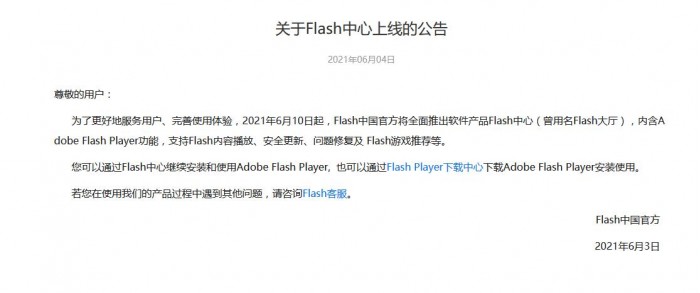 全新软件Flash中心上线：内含Flash Player功能