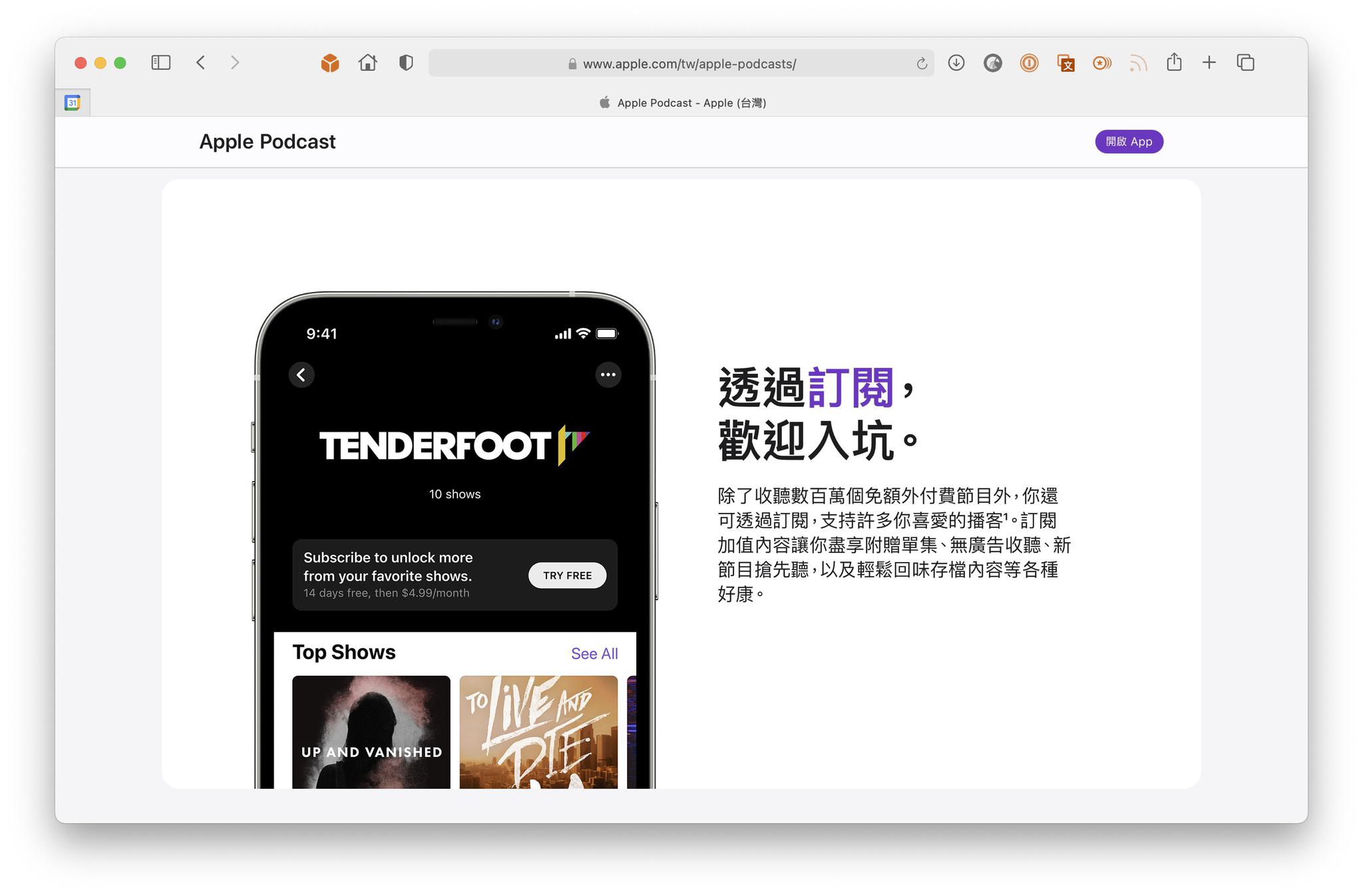 Apple Podcasts 订阅服务已在部分地区上线