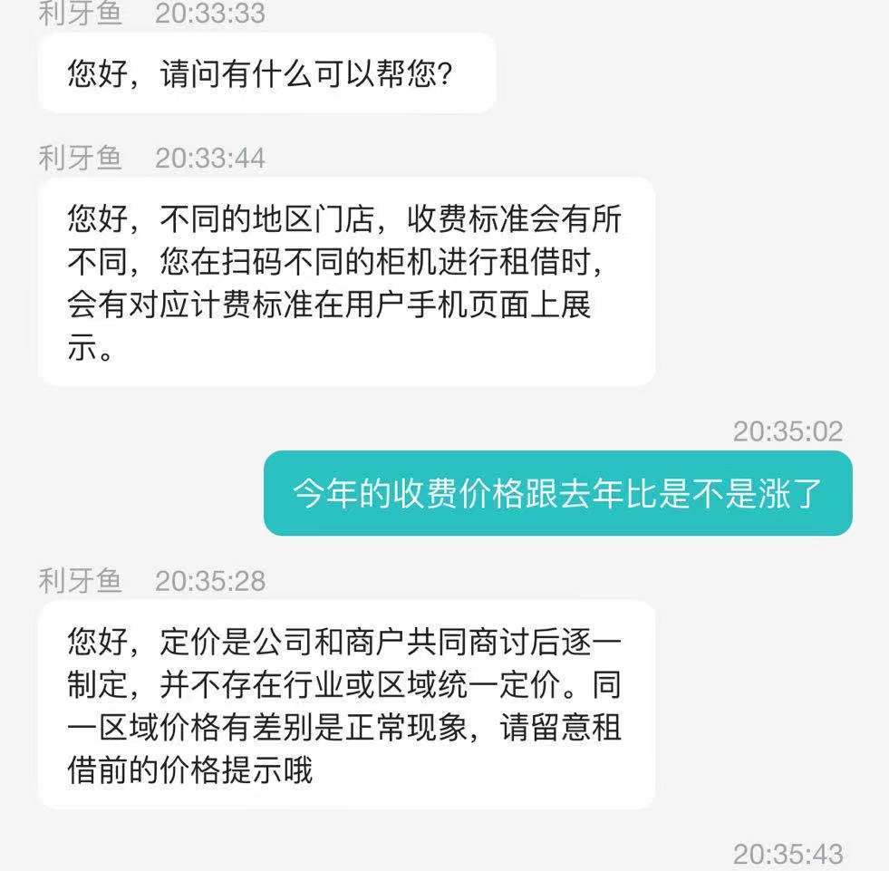 怪兽充电宝客服对于是否涨价的回应。怪兽充电宝小程序截图