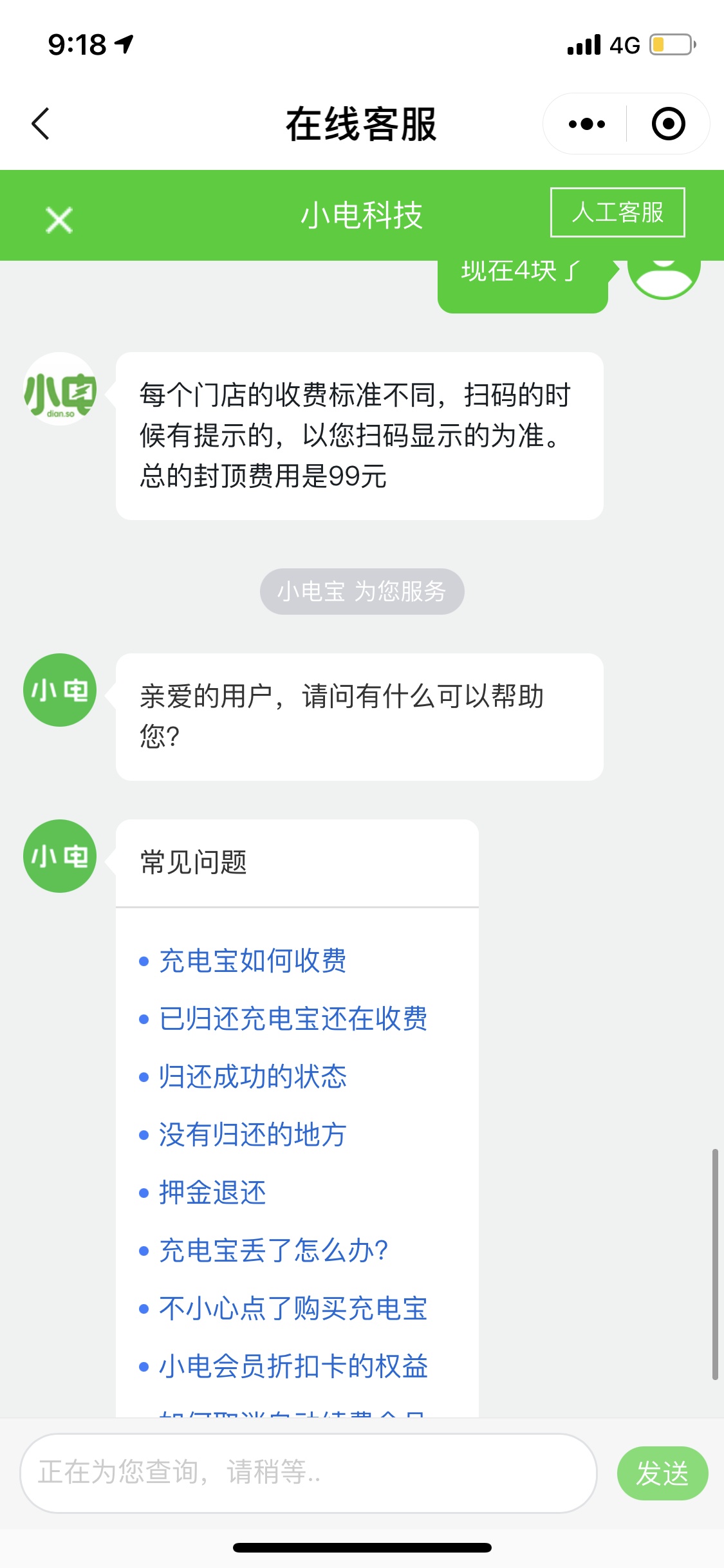 小电充电宝客服回应涨价。小电充电宝小程序截图