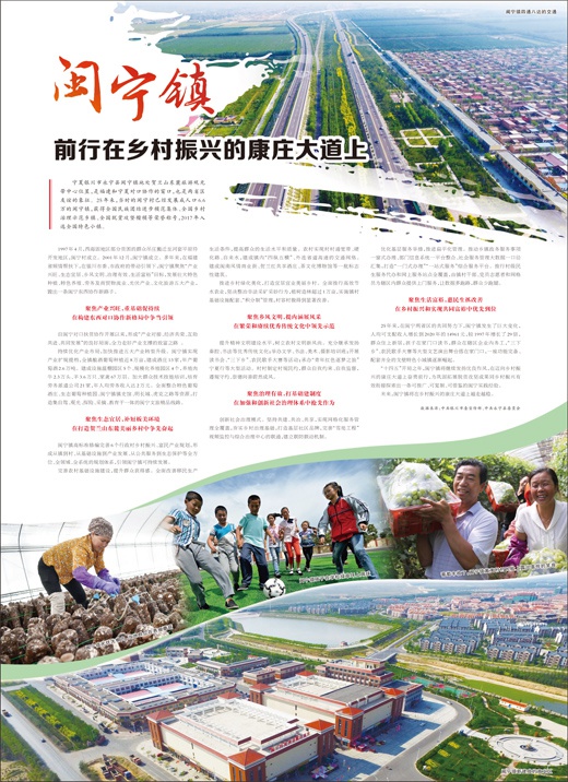 闽宁镇前行在乡村振兴的康庄大道上