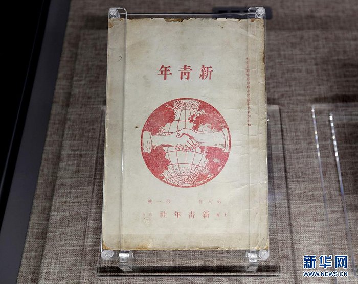 中共一大纪念馆展示的《新青年》8卷1号（6月1日摄）。新华社记者 刘颖 摄