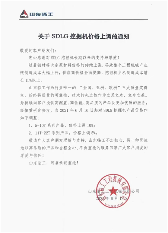 三一等多家公司挖掘机再度涨价:小挖上涨10% 中挖上涨5%