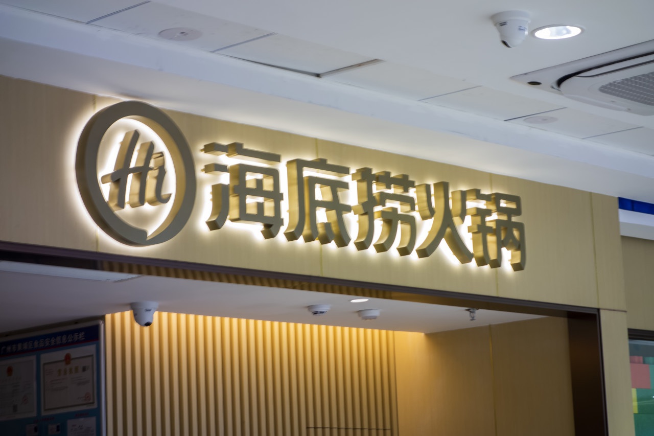 海底捞被打回原形