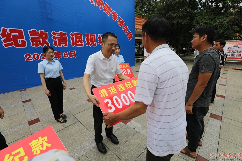 百色市纪委监委举行违纪款清退现场会，向四塘镇20名危改户清退违纪款3.57万元