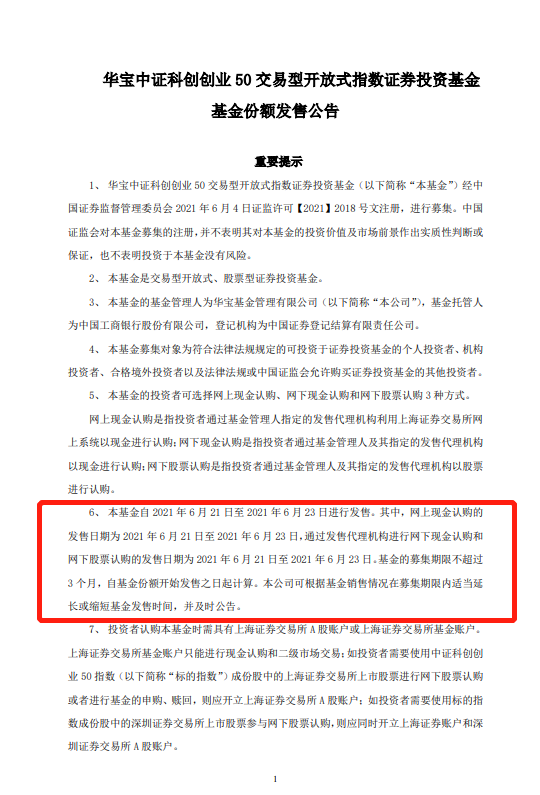 图：华宝科创创业指数基金“双创龙头”份额发售公告   来源：证监会网站