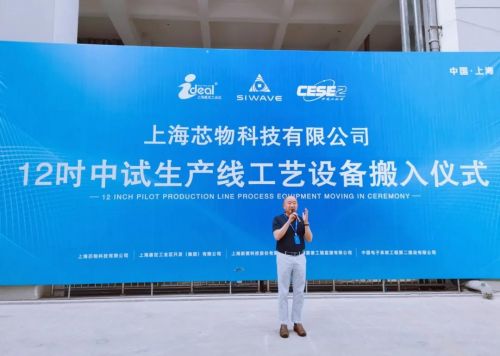 盛美半导体首台清洗设备入驻芯物科技 传感器 新浪财经 新浪网