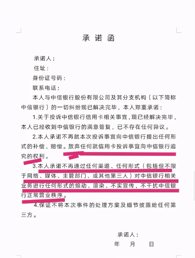 *图源:李乐提供的承诺函沟通一个多月后,银行方面答应给李乐减免全部
