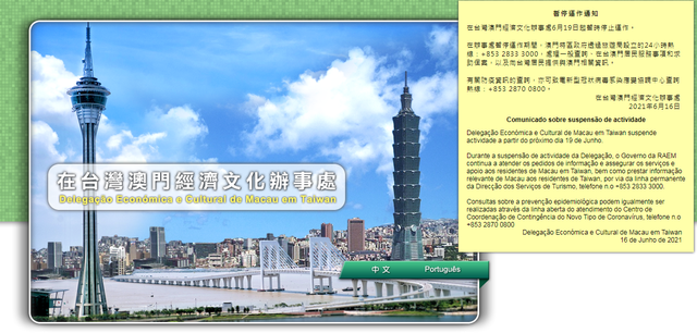 在台湾澳门经济文化办事处官网截图