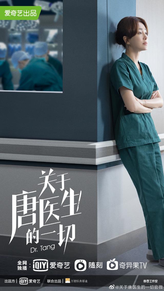 医疗剧《关于唐医生的一切》公布阵容，秦岚演心外科医生_手机新浪网