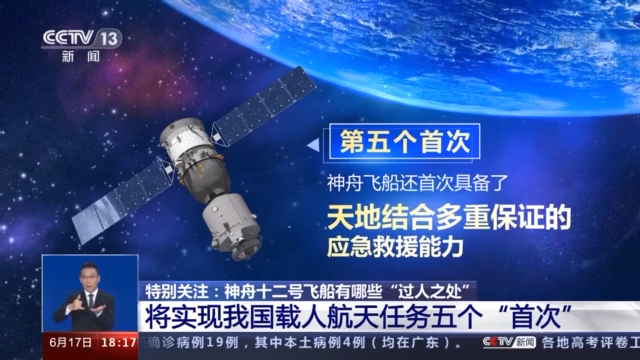 重大突破 神舟十二号飞船实现我国载人航天任务五个 首次 空间站 新浪财经 新浪网