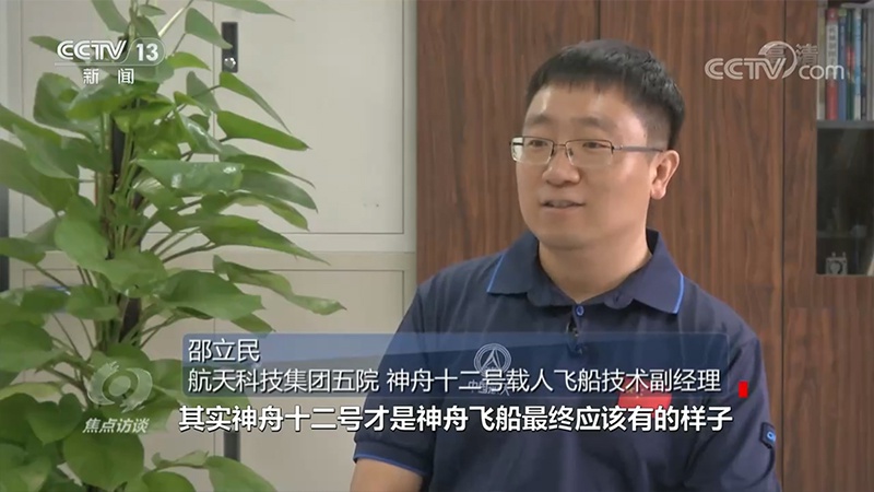 焦点访谈飞赴太空之家