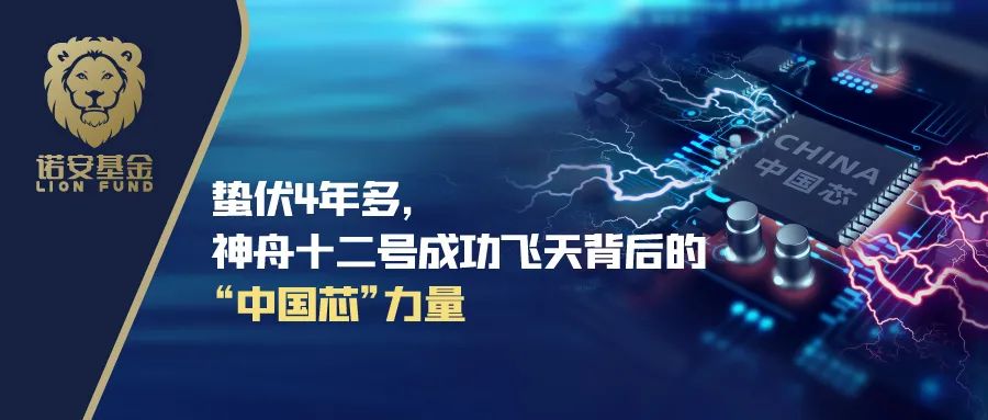 蛰伏4年多，神舟十二号成功飞天背后的“中国芯”力量