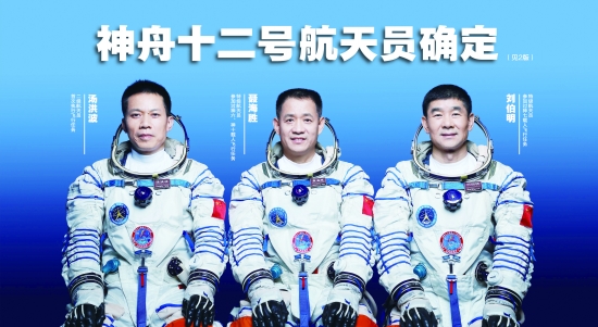 神舟十二号航天员确定