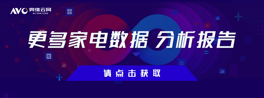 奥维云网：2021年5月家电市场总结-线下篇