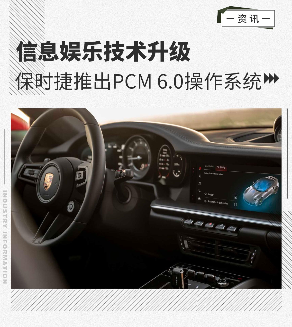 信息娱乐技术升级 保时捷推出pcm6.