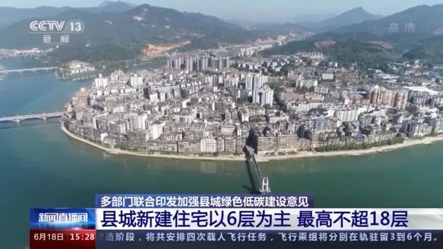 明确了！县城新建住宅以6层为主，最高不超过→