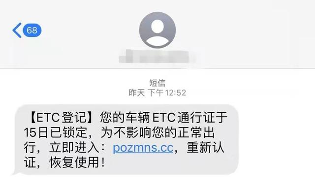 市民郭先生收到的ETC通行证被锁定短信截图。