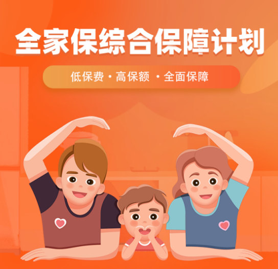 苏宁保推出全家保综合保障计划 全面守护家庭健康与财富