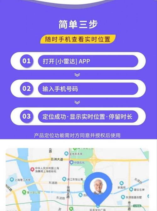 小雷达手机定位,拉近人与人之间的距离