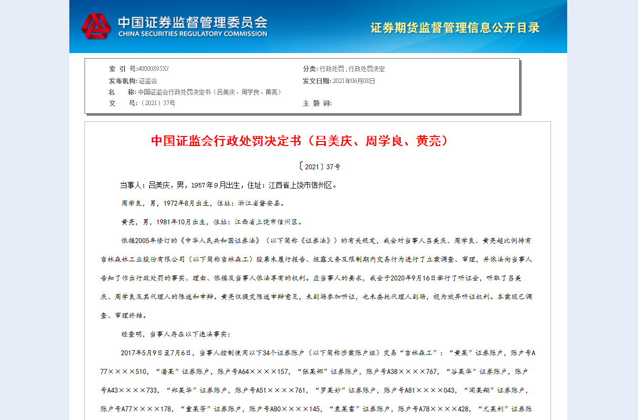 这波操作亏大了：操纵34个账户亏又被罚 有当事人称没有承担罚款的能力