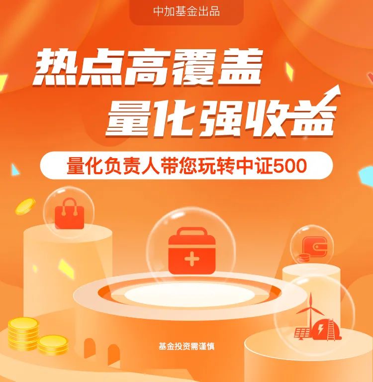 “玩转中证500，掘金成长先锋