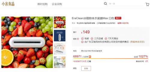 618即将完美收官 小米有品众筹再现爆品EraClean世净冰箱除味杀菌器Max