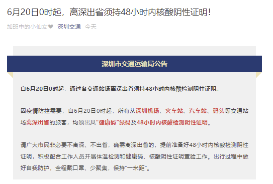 深圳：明起离深出省须持48小时内核酸阴性证明