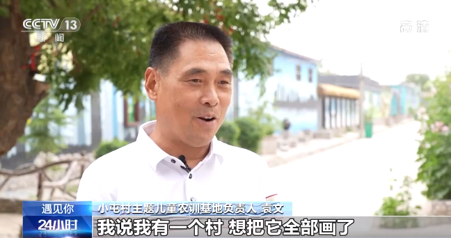 2018年,小屯村脱贫出列,被当地定为乡村振兴示范村,要以村中的主题