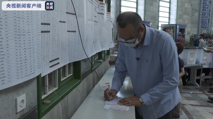 伊朗总统大选拉开帷幕 总台记者跟随当地市民探访投票现场