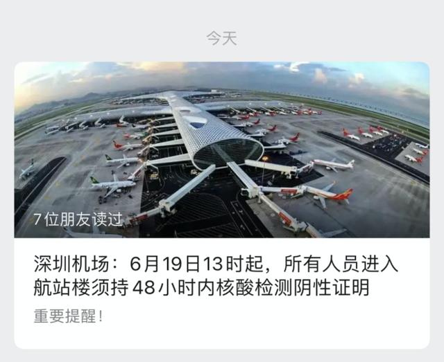 深圳机场发布最新通知