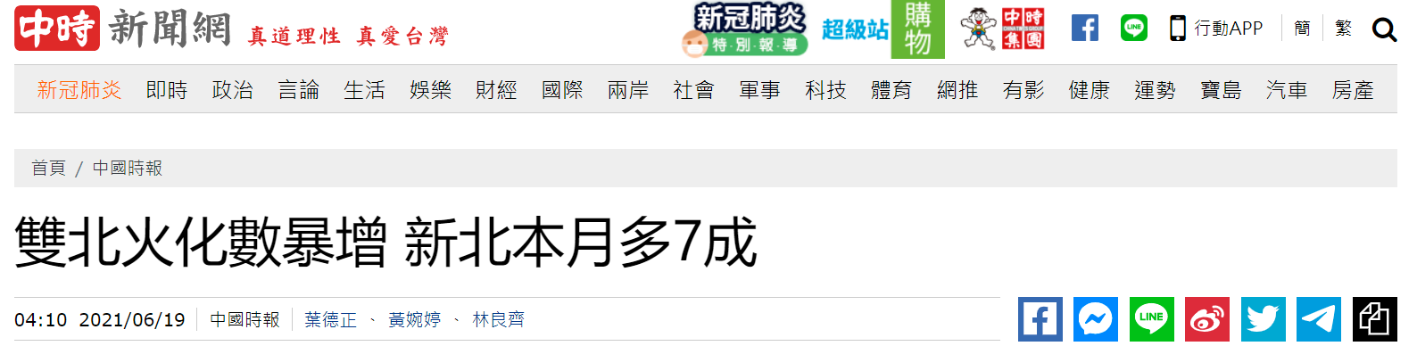 双北 火化数暴增被疑隐瞒死亡人数台网友 台当局还能相信吗 台湾省 疫情 老龄化社会 新浪新闻